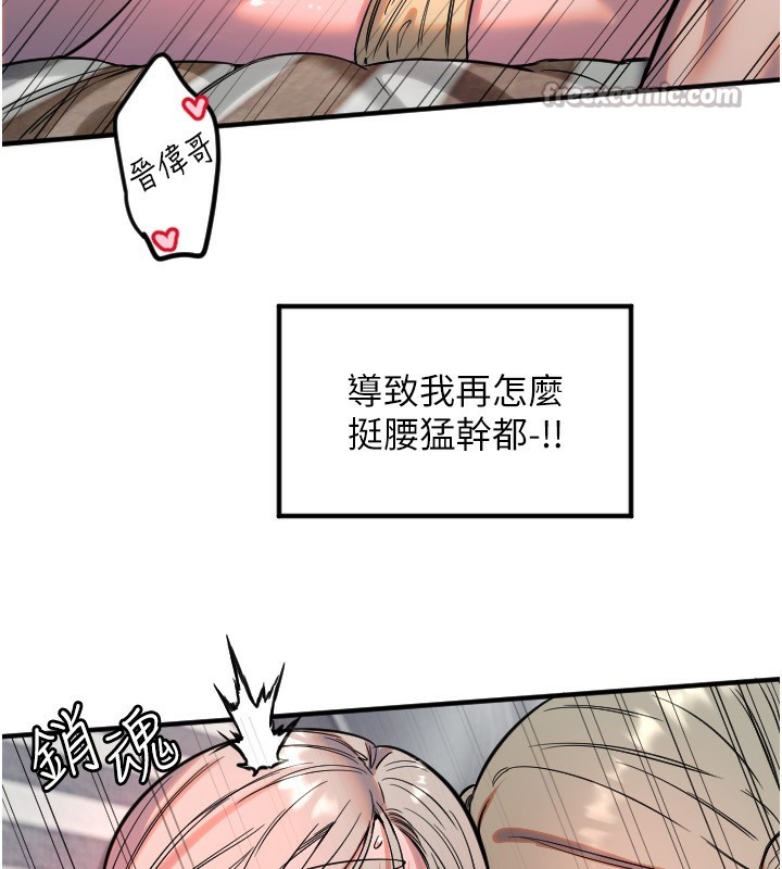 《守護天使》漫画 第41話-全身上下都很飢渴