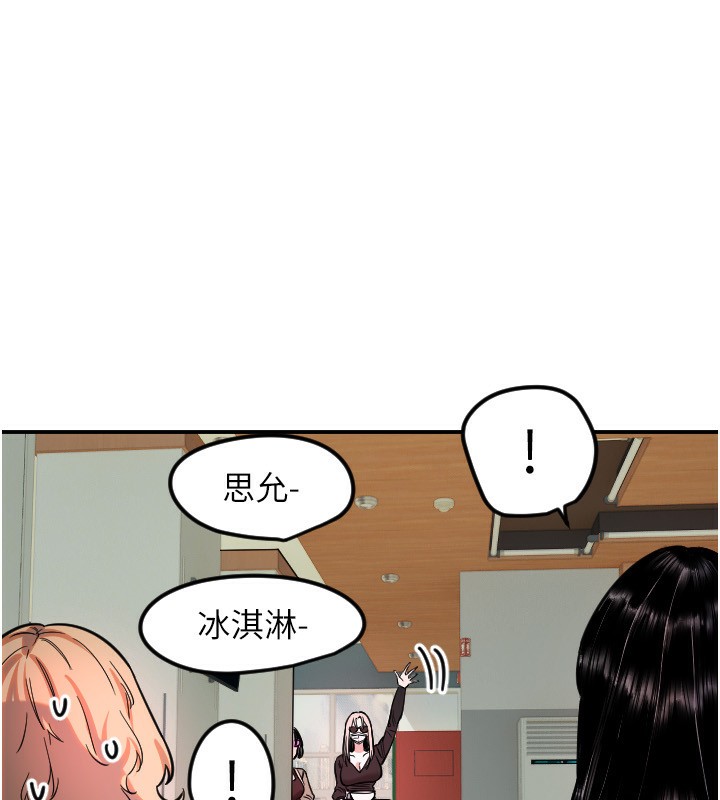 《守護天使》漫画 第42話-傲嬌女最強助攻!