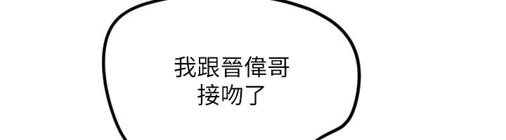 《守護天使》漫画 第42話-傲嬌女最強助攻!