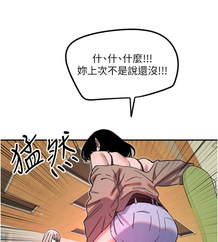 《守護天使》漫画 第42話-傲嬌女最強助攻!