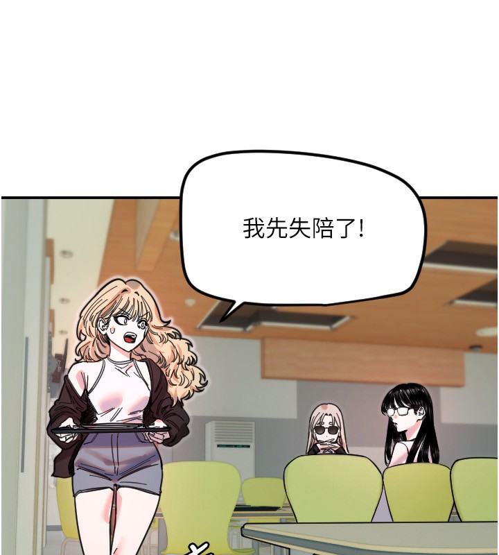 《守護天使》漫画 第42話-傲嬌女最強助攻!