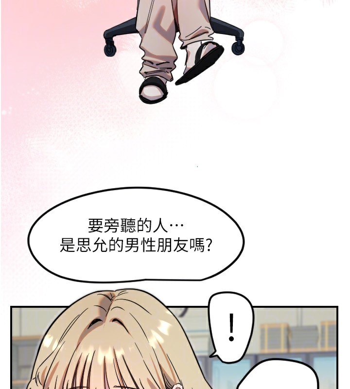 《守護天使》漫画 第42話-傲嬌女最強助攻!