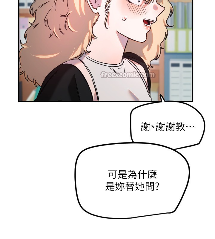 《守護天使》漫画 第42話-傲嬌女最強助攻!