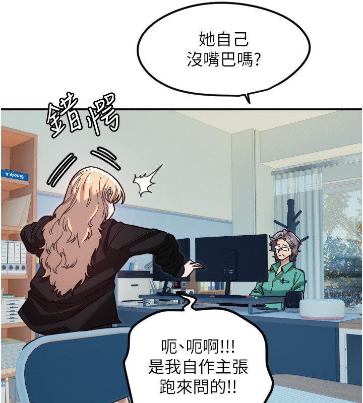 《守護天使》漫画 第42話-傲嬌女最強助攻!