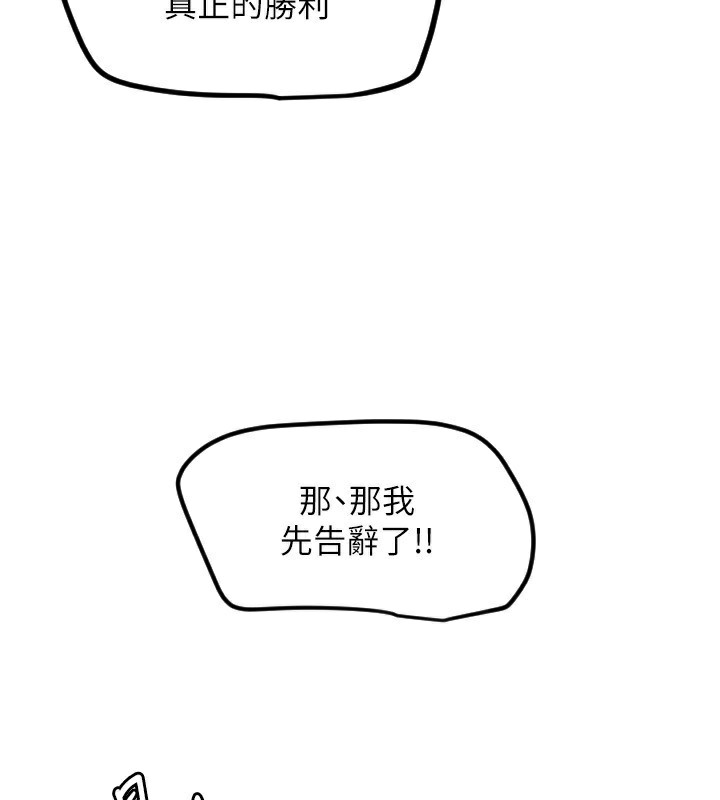《守護天使》漫画 第42話-傲嬌女最強助攻!
