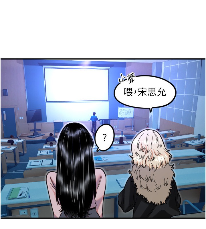 《守護天使》漫画 第43話-你…喜歡思允嗎?