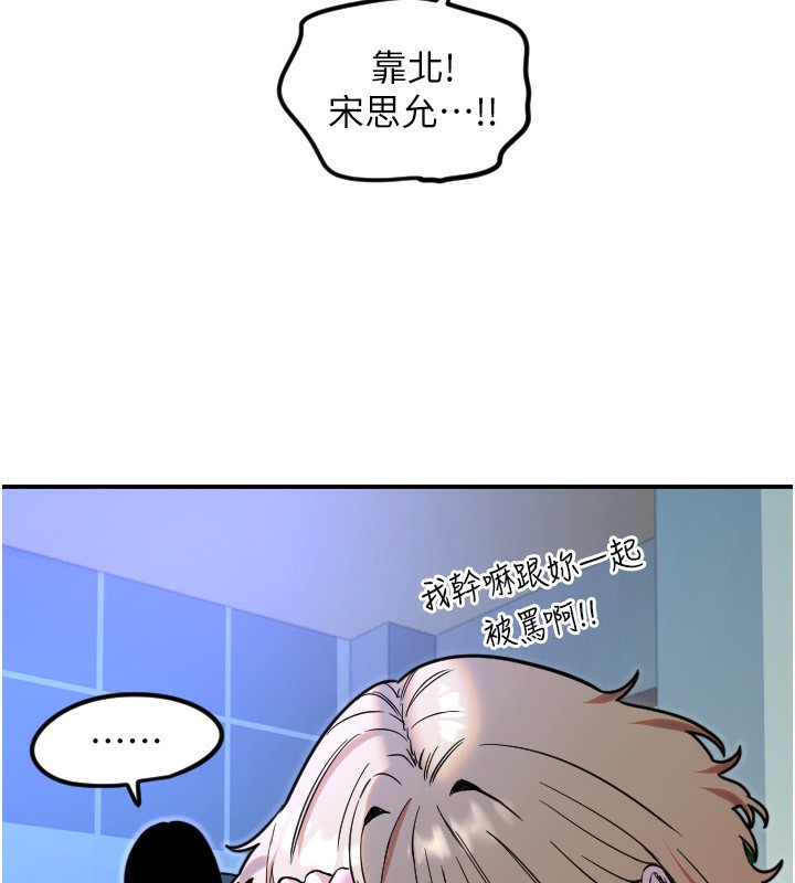 《守護天使》漫画 第43話-你…喜歡思允嗎?
