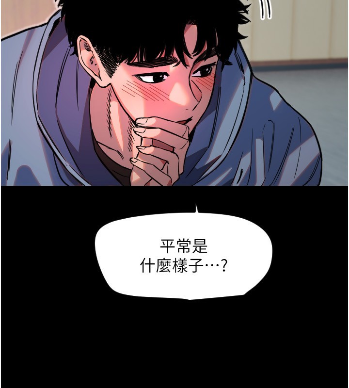 《守護天使》漫画 第43話-你…喜歡思允嗎?