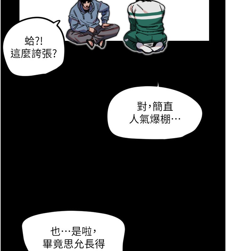 《守護天使》漫画 第43話-你…喜歡思允嗎?