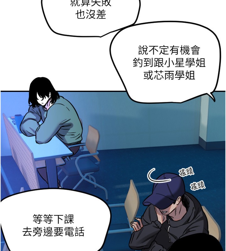 《守護天使》漫画 第43話-你…喜歡思允嗎?