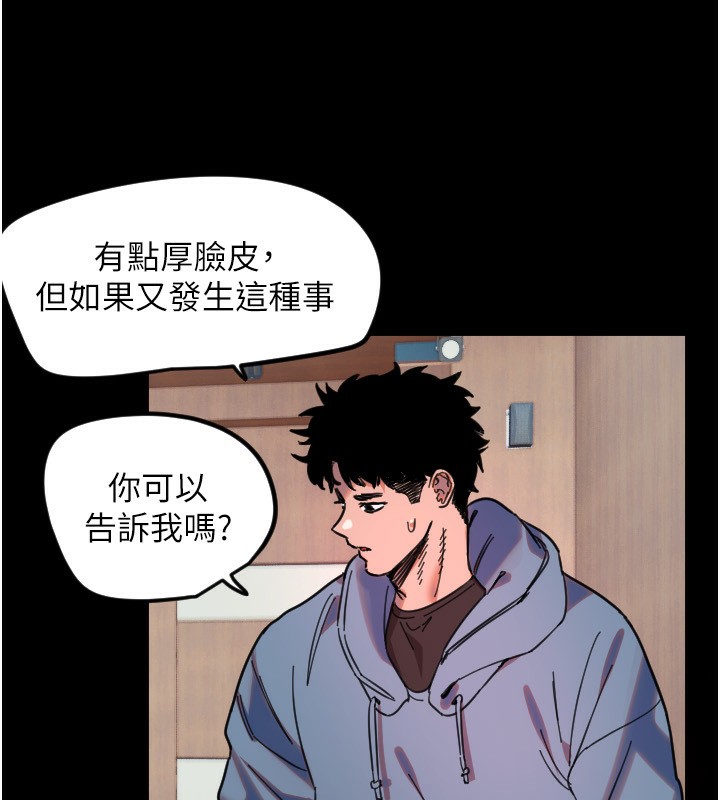 《守護天使》漫画 第43話-你…喜歡思允嗎?