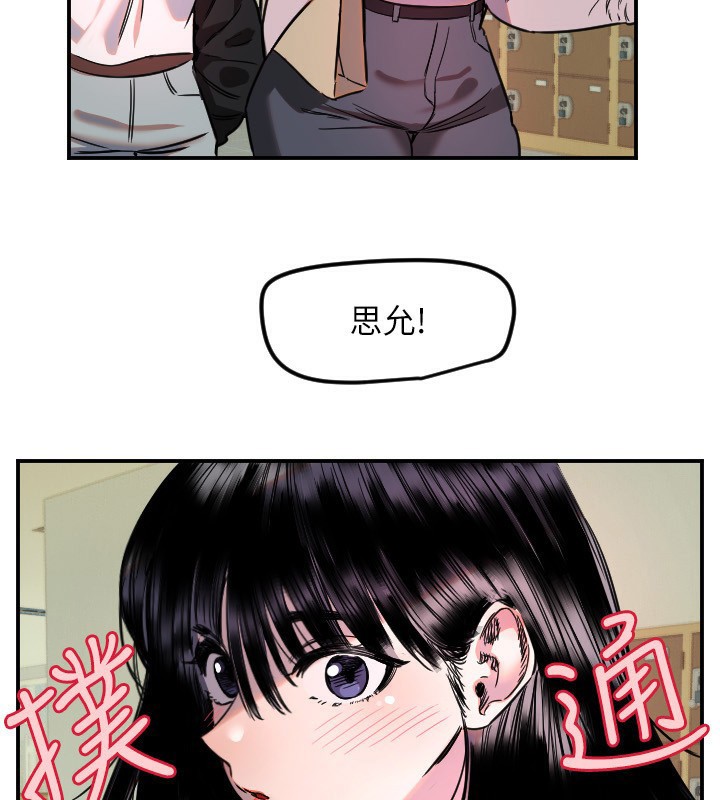 《守護天使》漫画 第43話-你…喜歡思允嗎?
