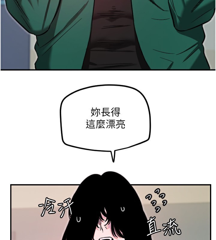 《守護天使》漫画 第46話-我可以立刻幫你「解決」♥