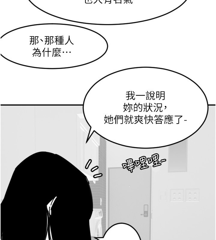 《守護天使》漫画 第46話-我可以立刻幫你「解決」♥