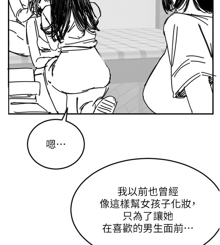 《守護天使》漫画 第46話-我可以立刻幫你「解決」♥