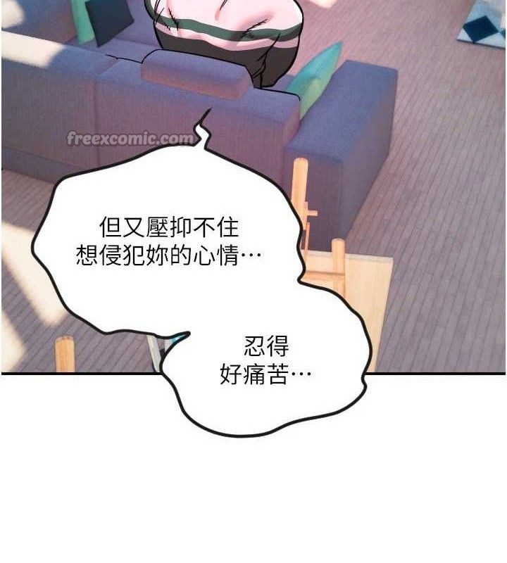 《守護天使》漫画 第47話-令人想侵犯的性感尤物