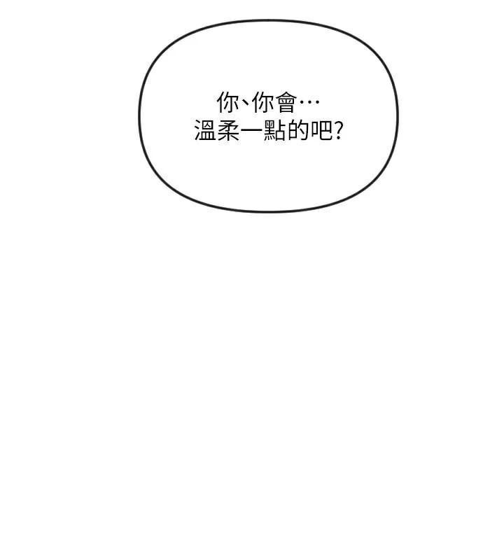《守護天使》漫画 第48話-這次要射在裡面哦♥