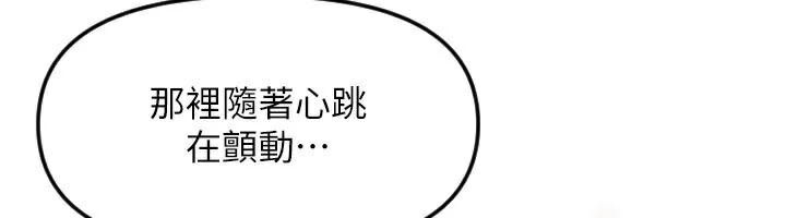 《守護天使》漫画 第48話-這次要射在裡面哦♥