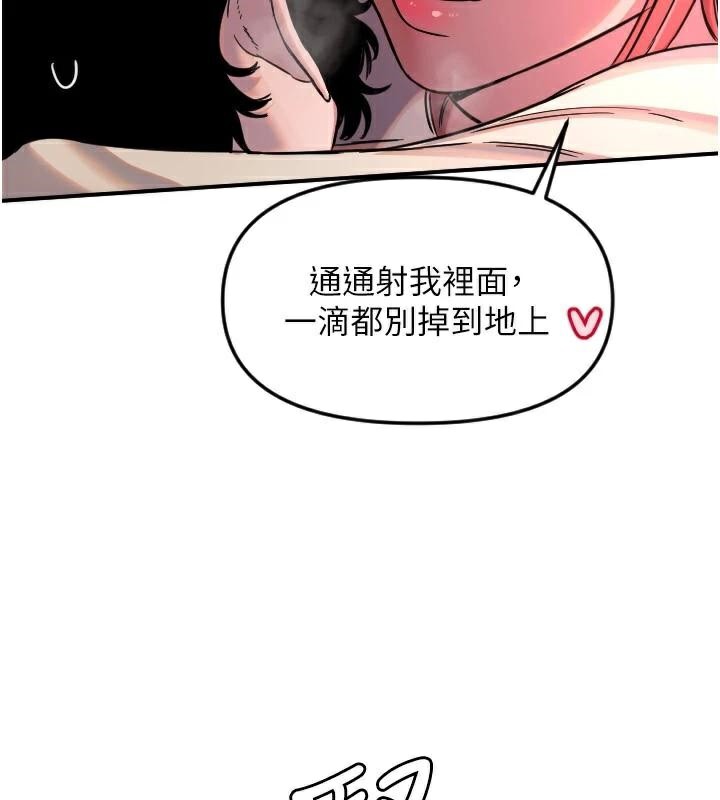 《守護天使》漫画 第48話-這次要射在裡面哦♥