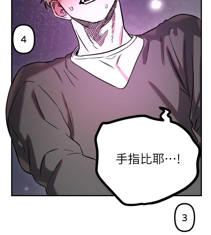 《守護天使》漫画 第57話-我們專屬的性愛四格♥