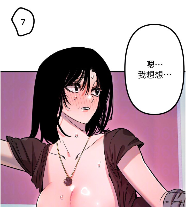 《守護天使》漫画 第57話-我們專屬的性愛四格♥