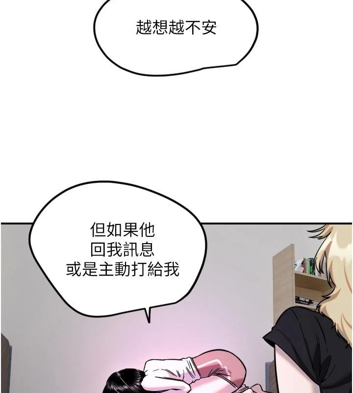 《守護天使》漫画 第60話-真心話時間