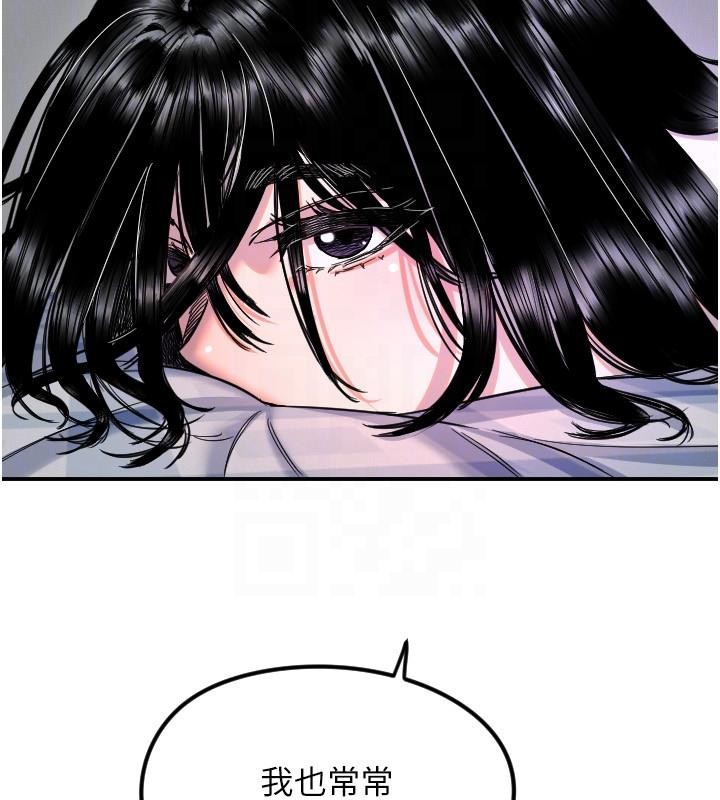 《守護天使》漫画 第60話-真心話時間