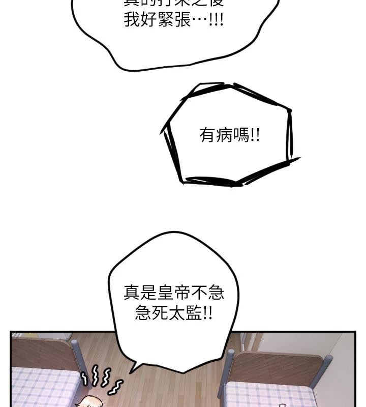 《守護天使》漫画 第60話-真心話時間