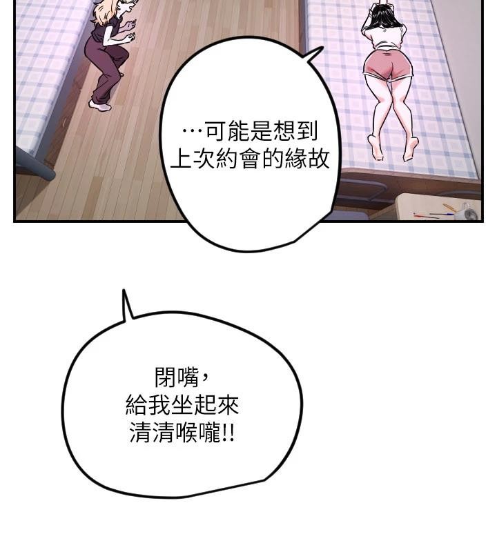 《守護天使》漫画 第60話-真心話時間