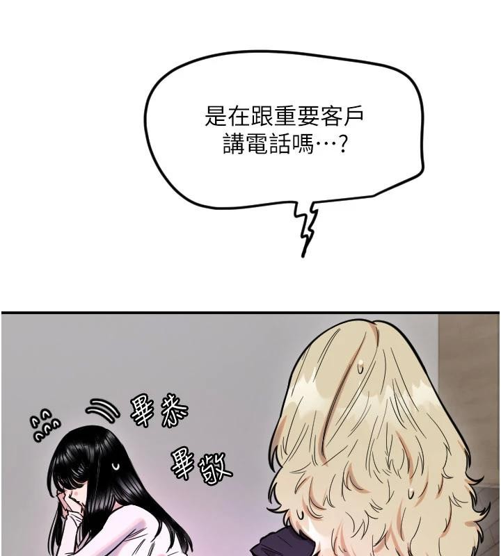 《守護天使》漫画 第60話-真心話時間