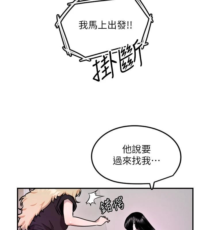 《守護天使》漫画 第60話-真心話時間