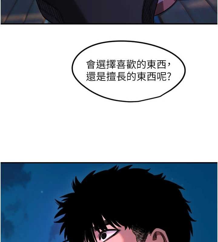 《守護天使》漫画 第61話-幸福悸動的所有元素