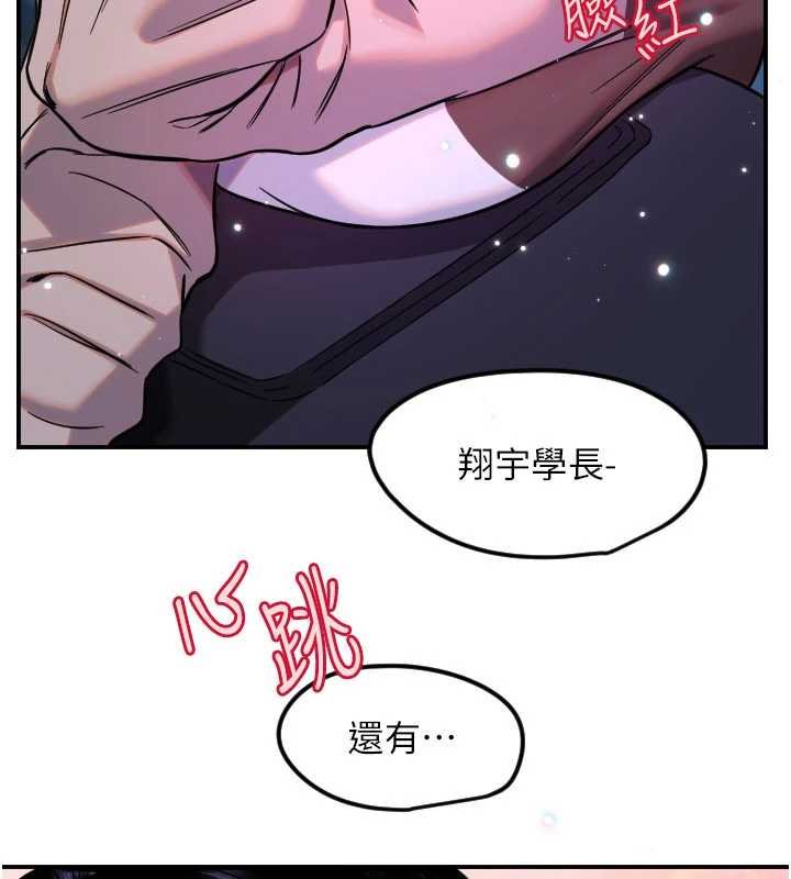 《守護天使》漫画 第61話-幸福悸動的所有元素