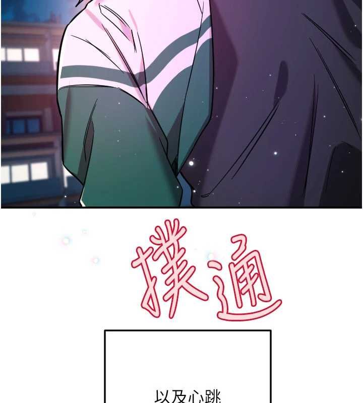 《守護天使》漫画 第61話-幸福悸動的所有元素