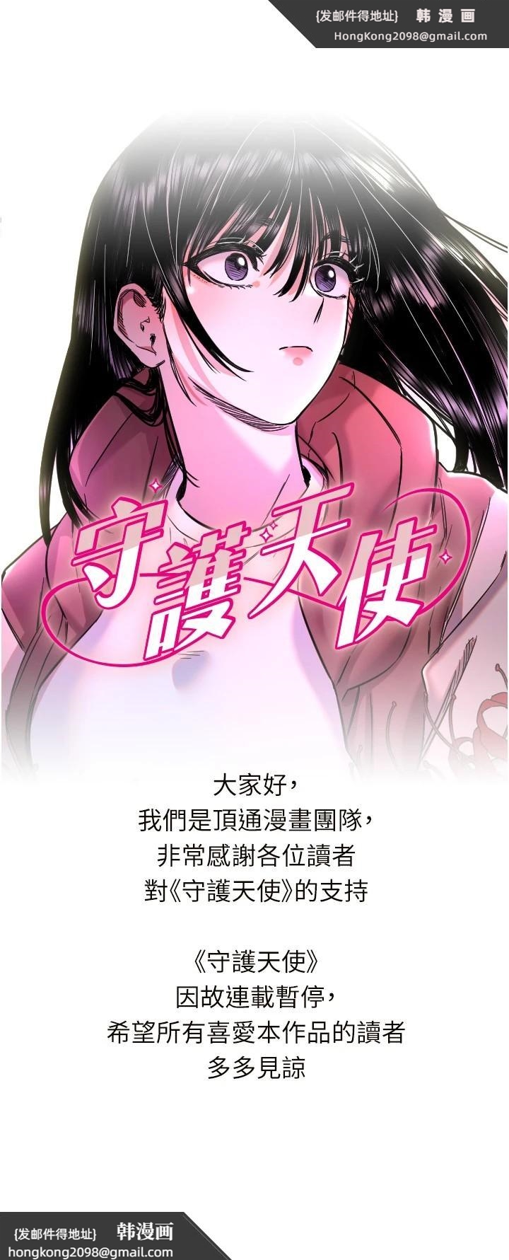 《守護天使》漫画 連載暫停公告