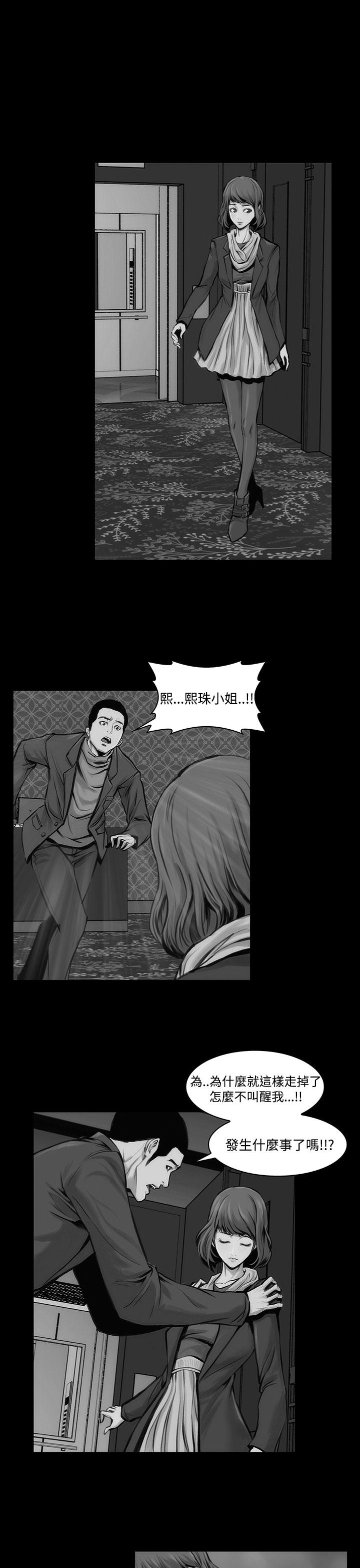 《霜花》漫画 第10話