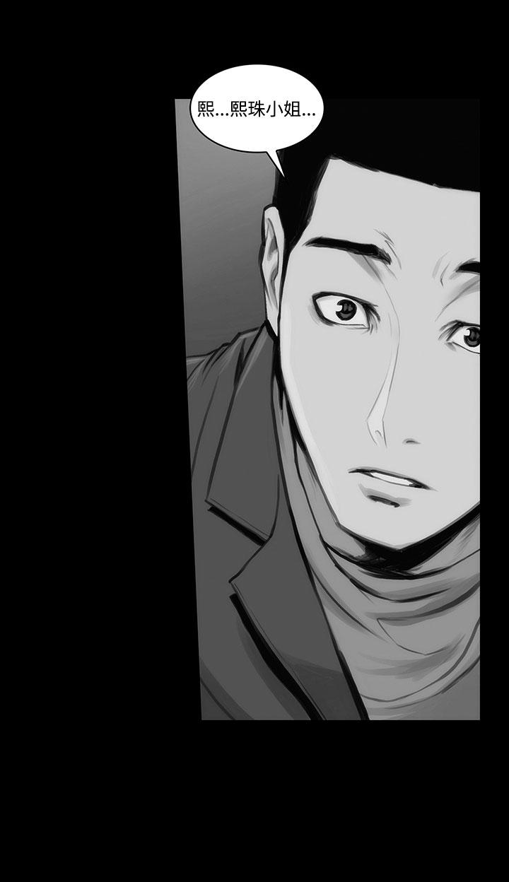 《霜花》漫画 第10話