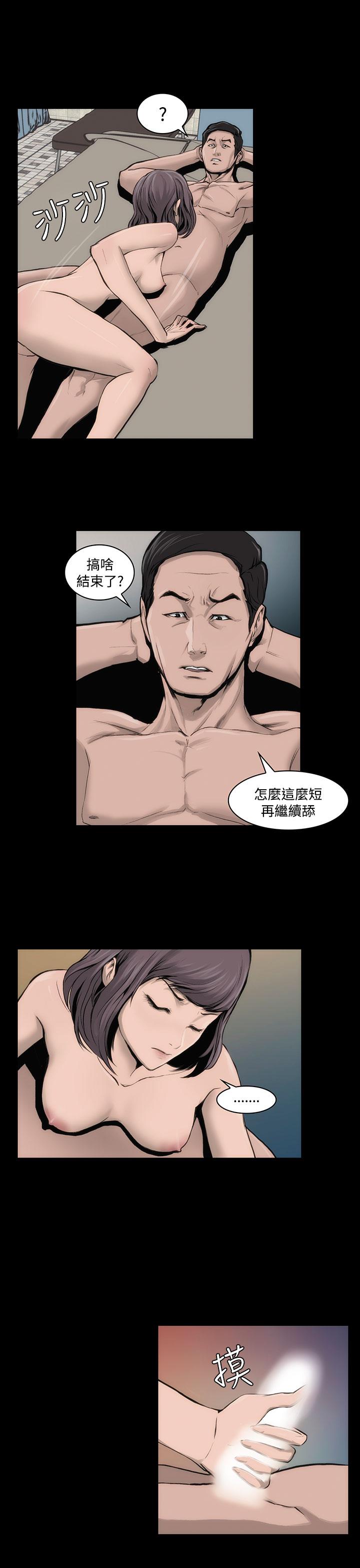《霜花》漫画 第10話