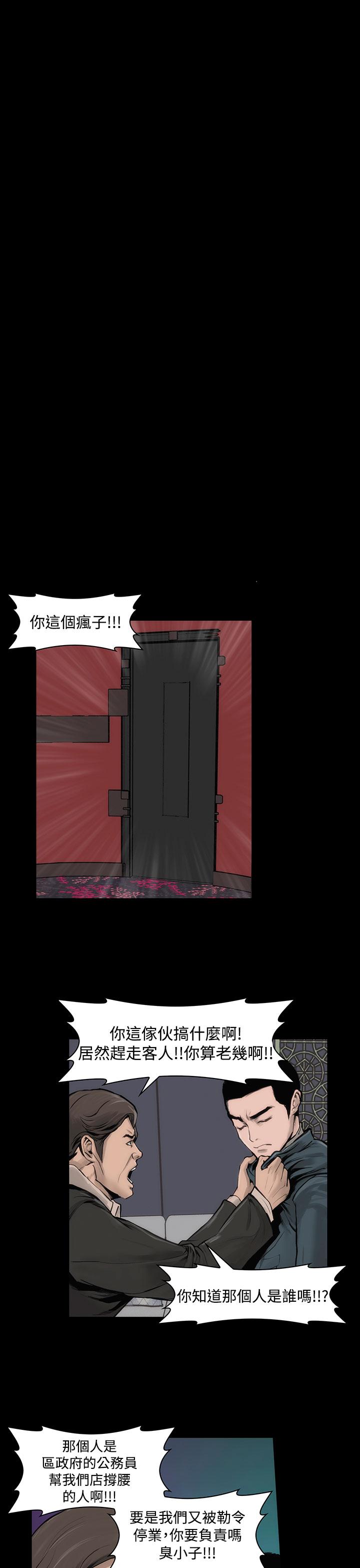 《霜花》漫画 第10話
