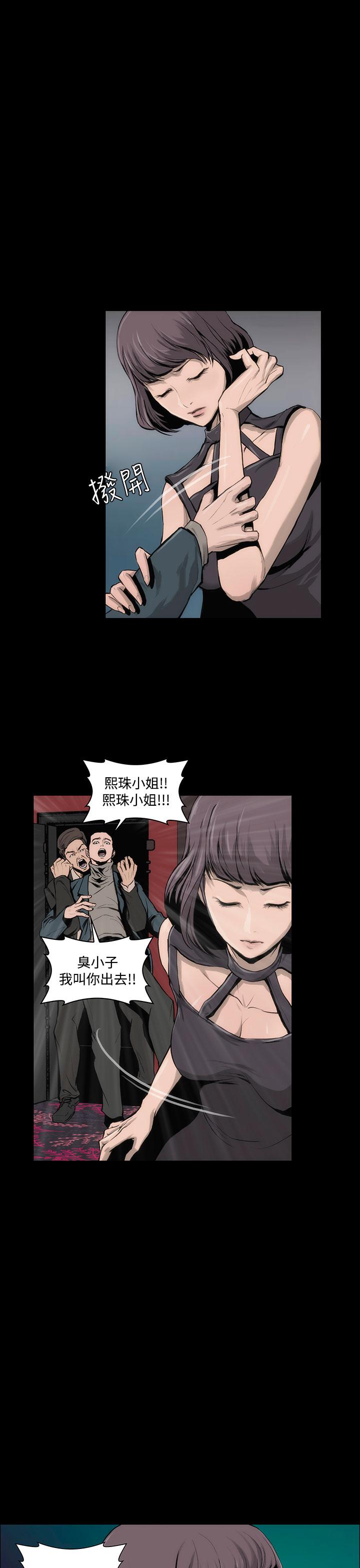 《霜花》漫画 第10話