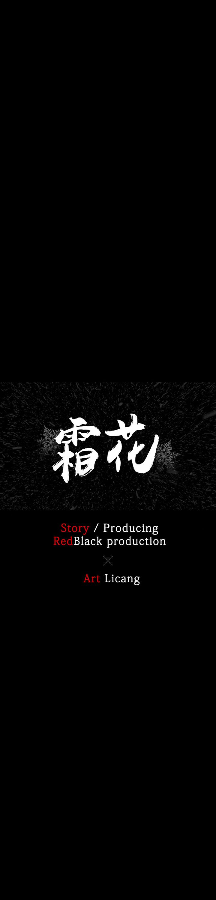 《霜花》漫画 第11話