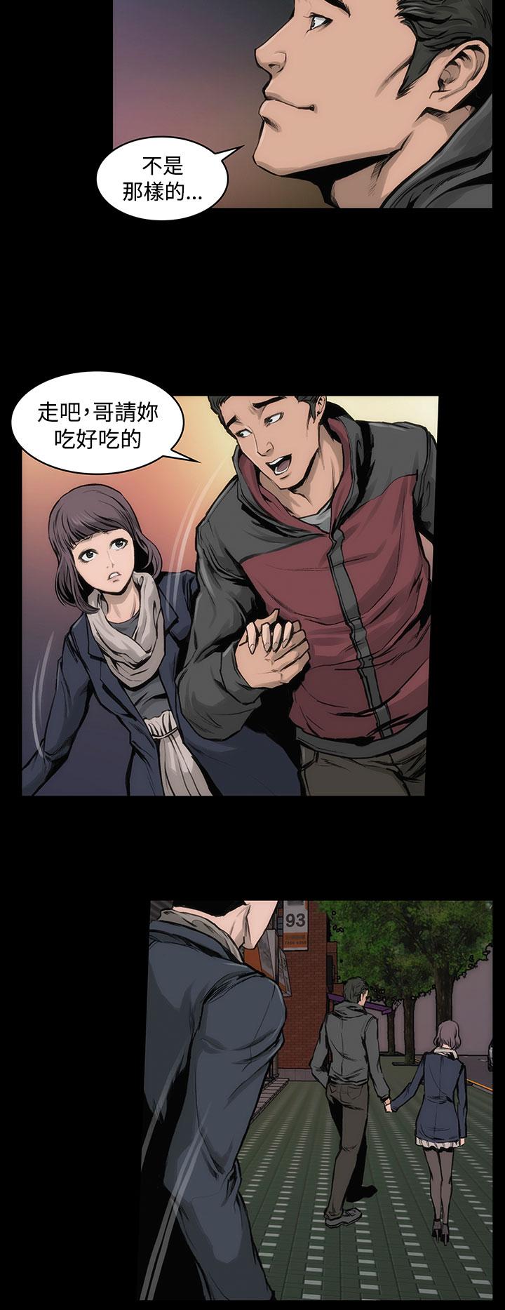 《霜花》漫画 第11話