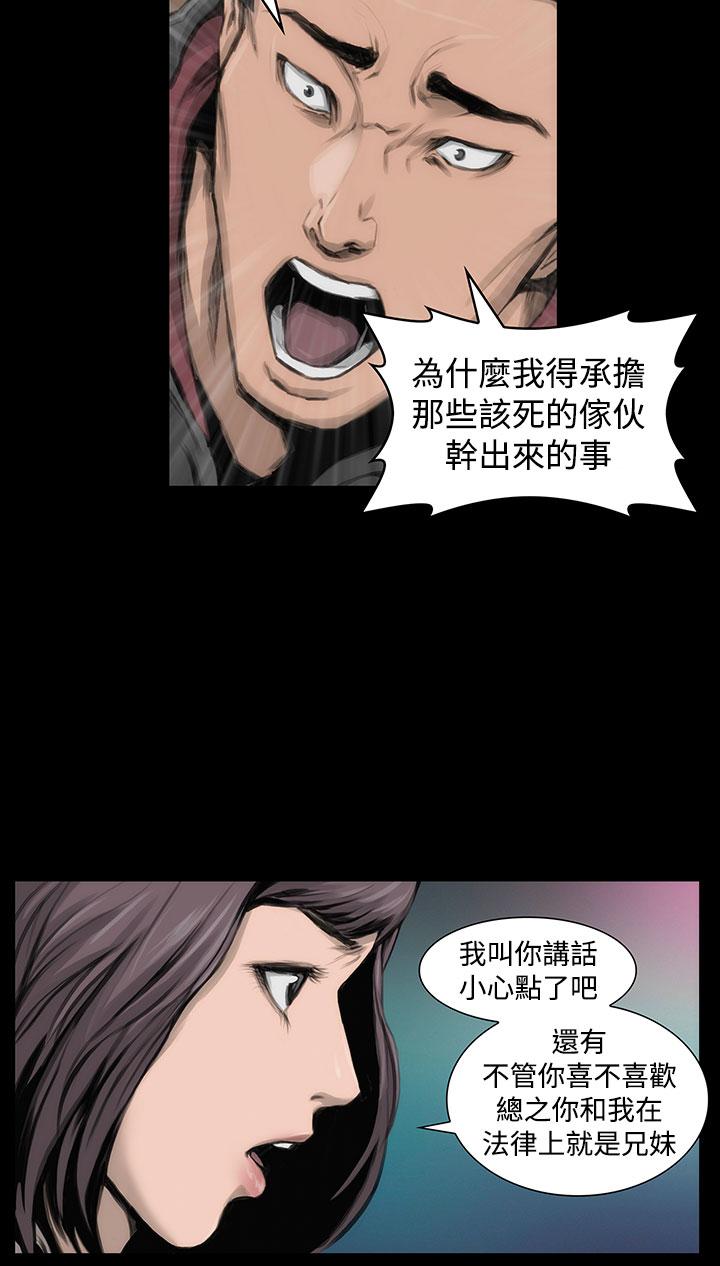 《霜花》漫画 第11話