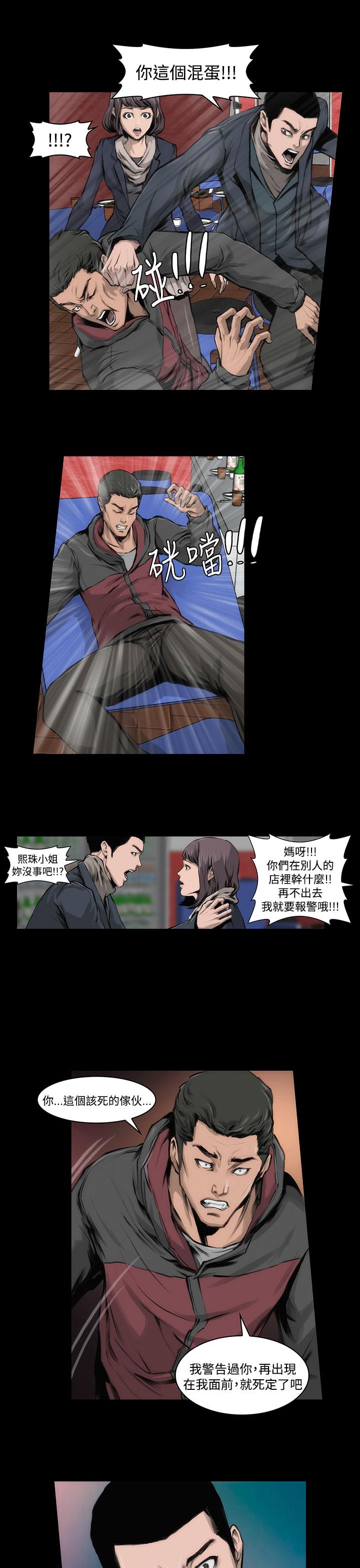 《霜花》漫画 第11話