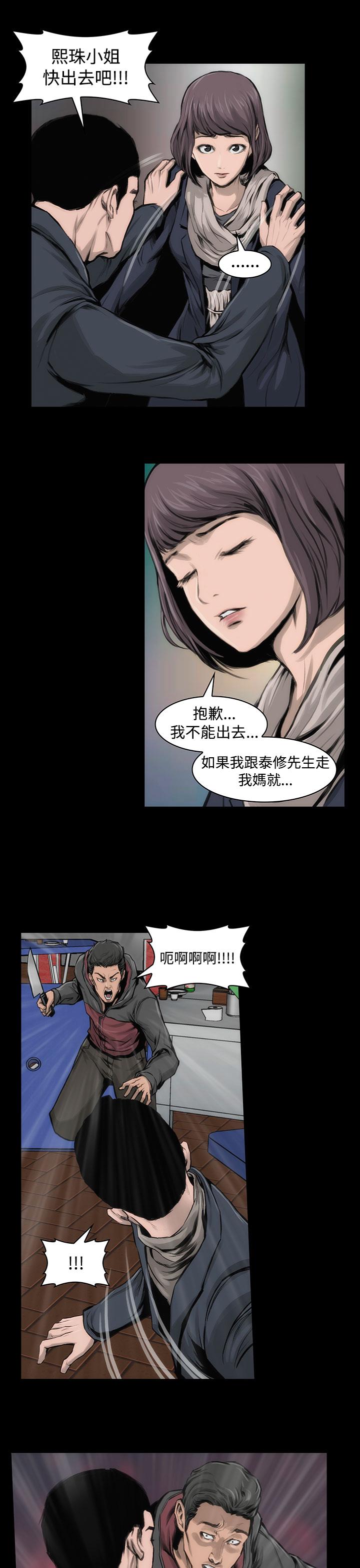 《霜花》漫画 第11話