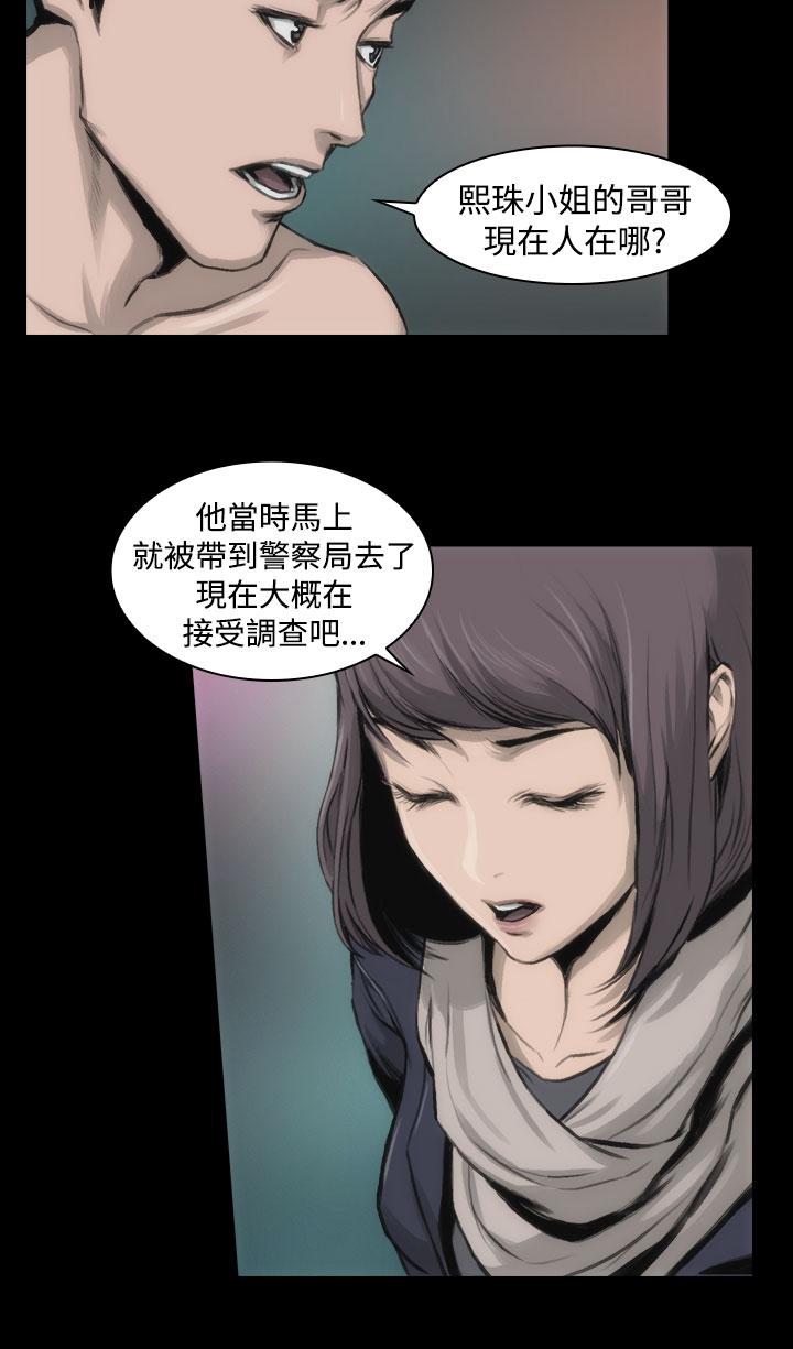 《霜花》漫画 第12話