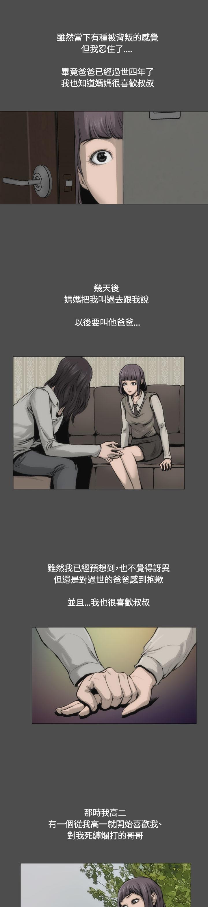 《霜花》漫画 第12話
