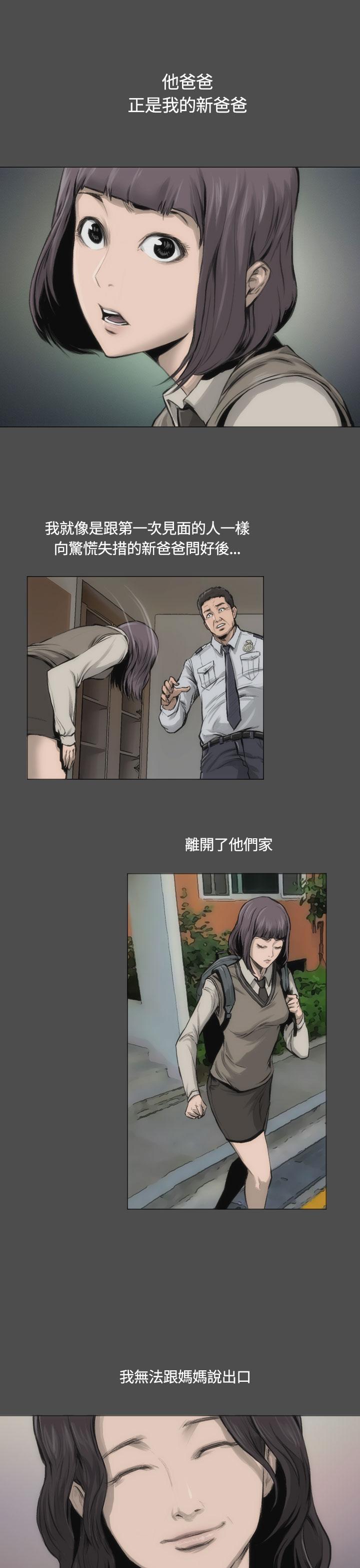 《霜花》漫画 第12話