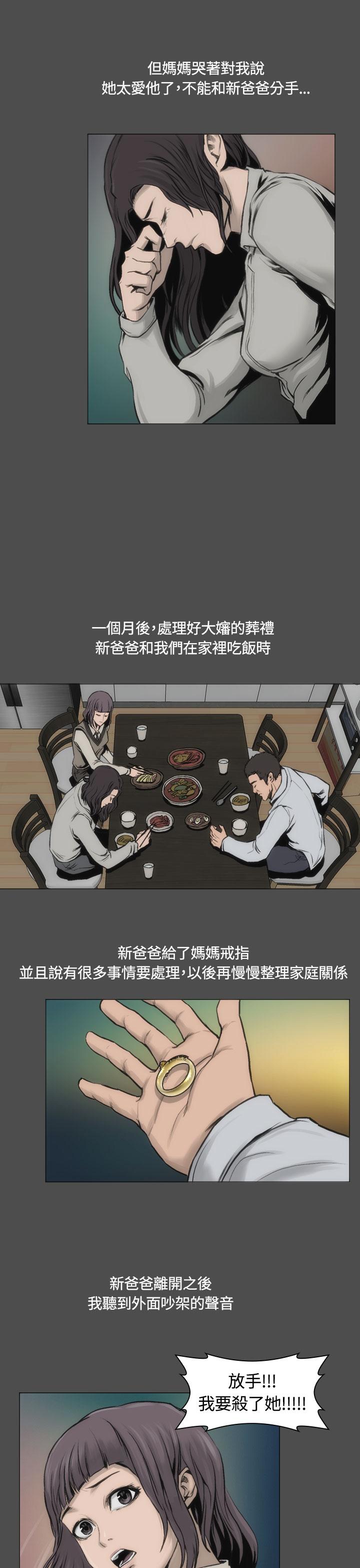 《霜花》漫画 第13話