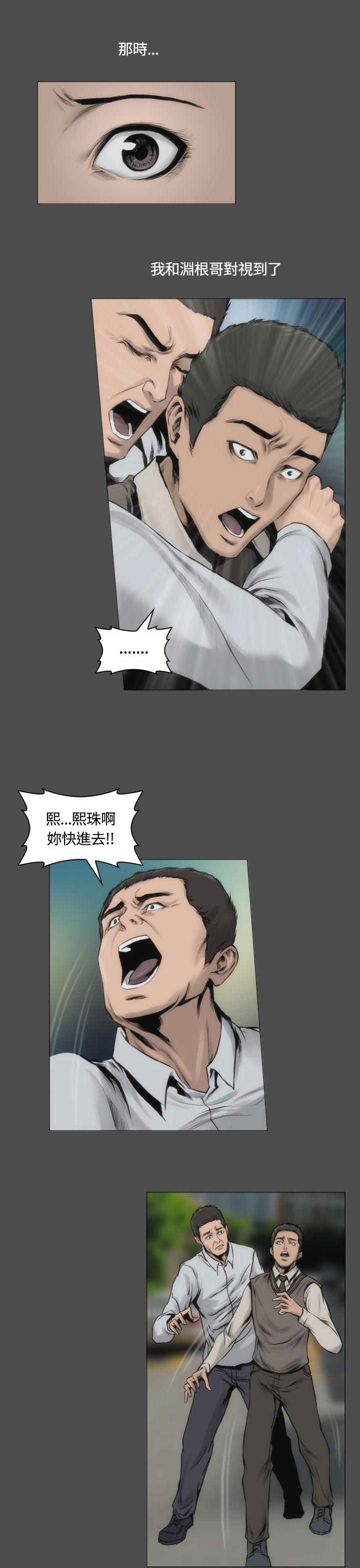 《霜花》漫画 第13話